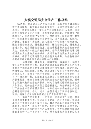 乡镇交通局安全生产工作总结