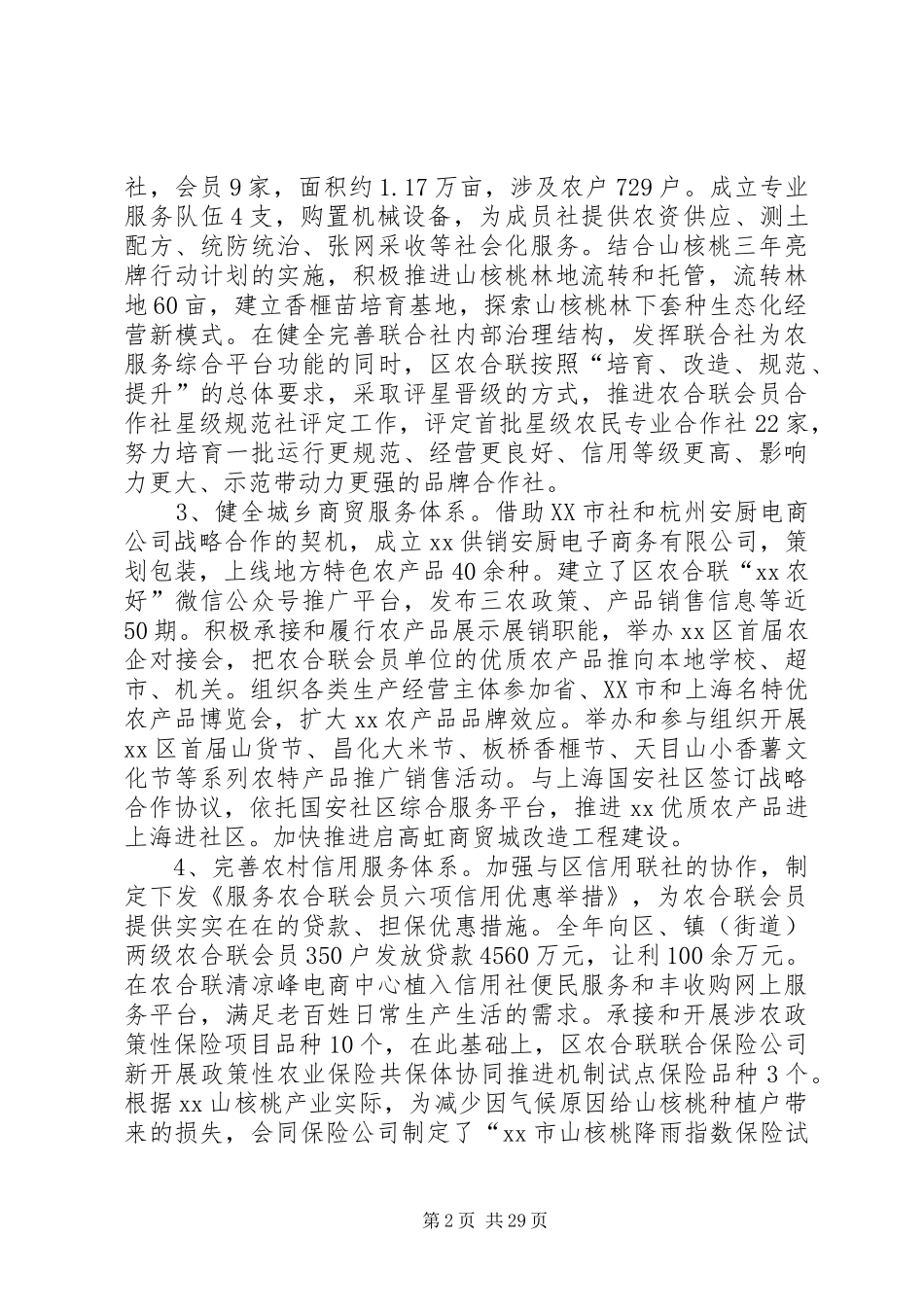 供销社工作总结五篇_第2页