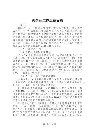 供销社工作总结五篇
