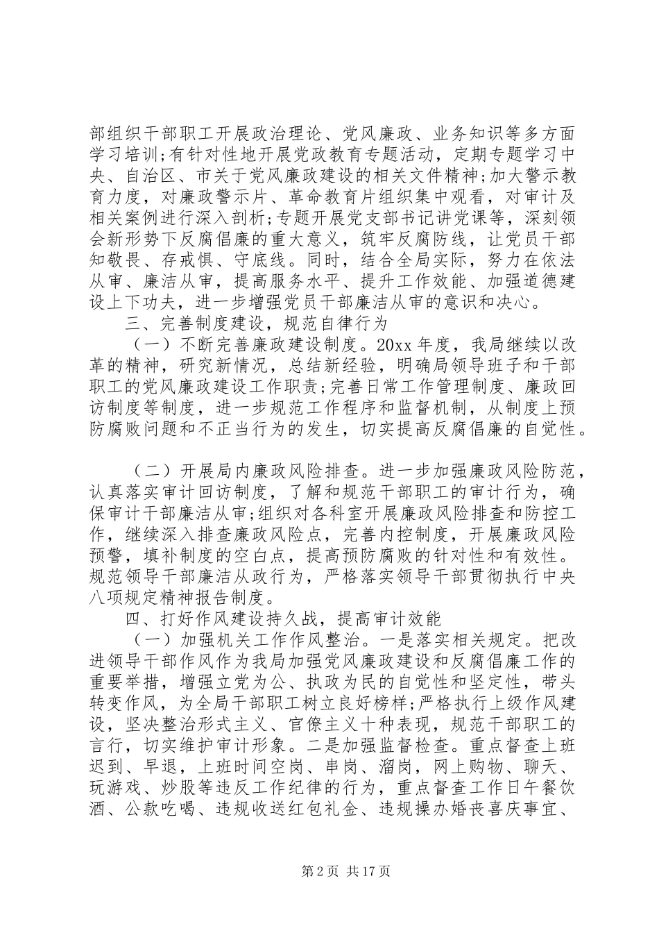 党风廉政建设下半年工作总结范文_第2页