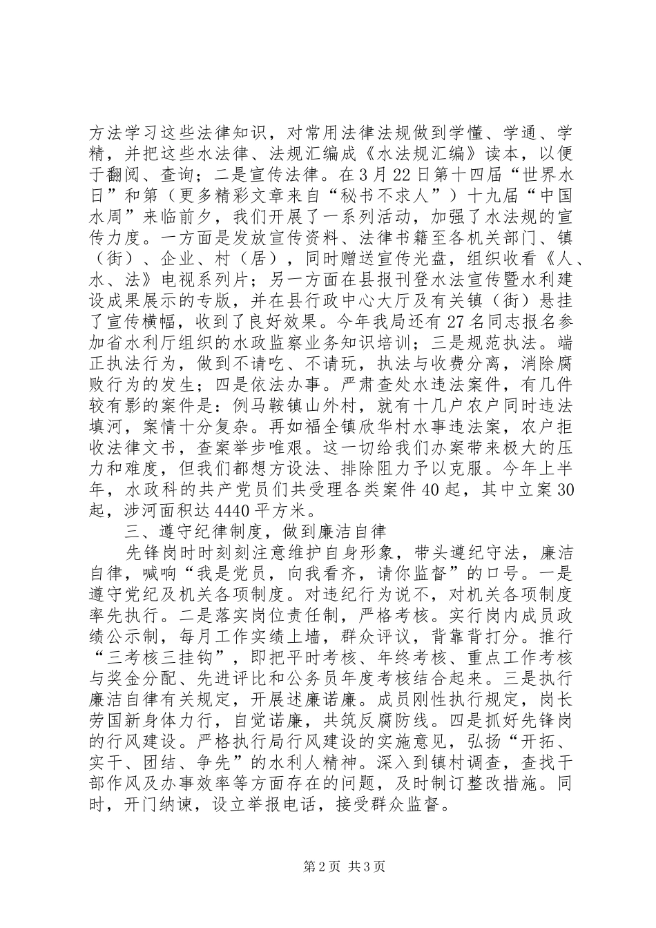 “共产党员先锋岗”活动开展情况的总结_第2页