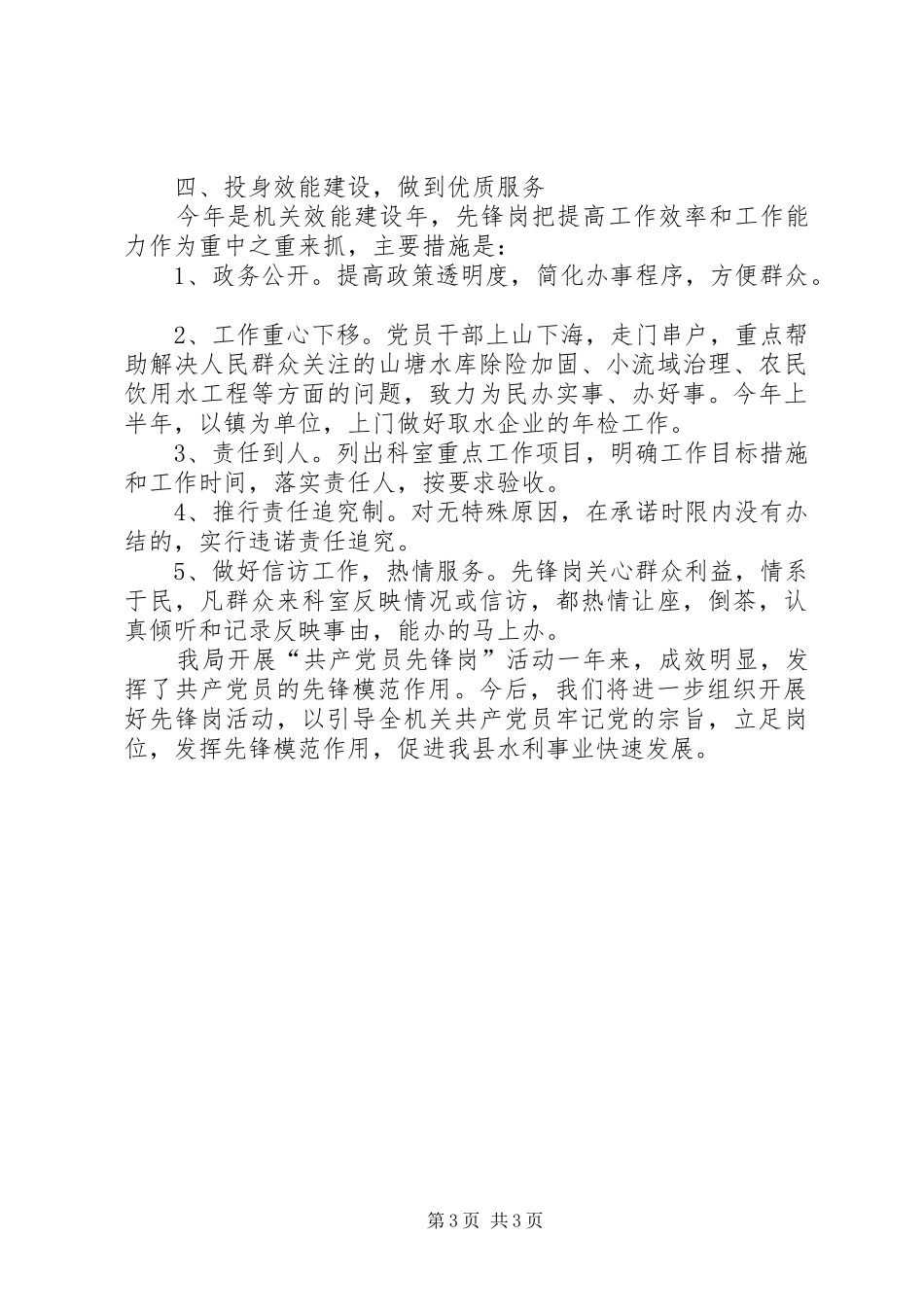 “共产党员先锋岗”活动开展情况的总结_第3页