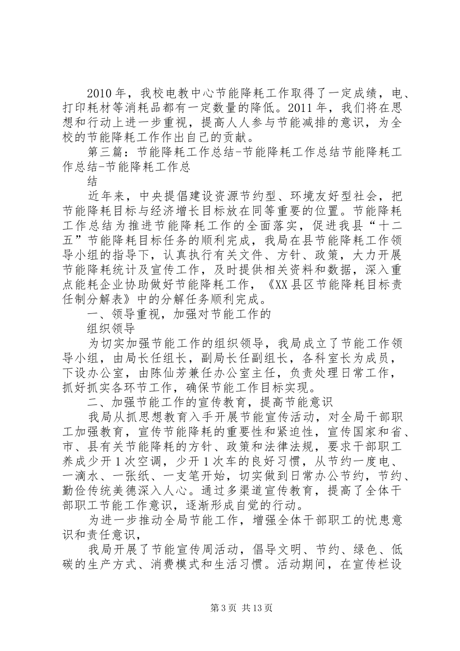 中心节能降耗工作总结_第3页