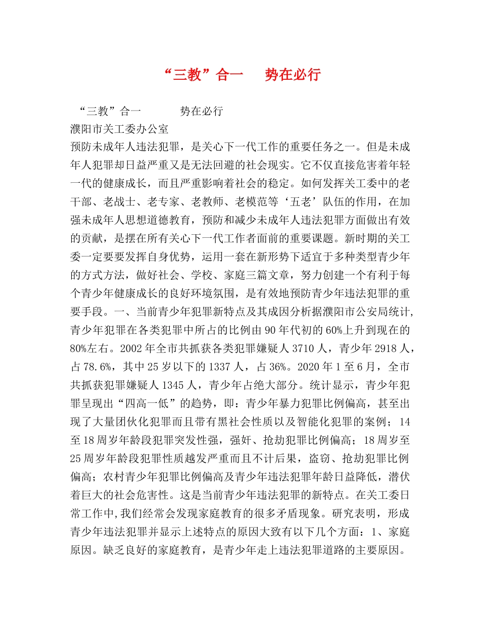 “三教”合一   势在必行 _第1页