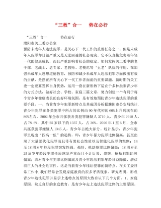 “三教”合一   势在必行 