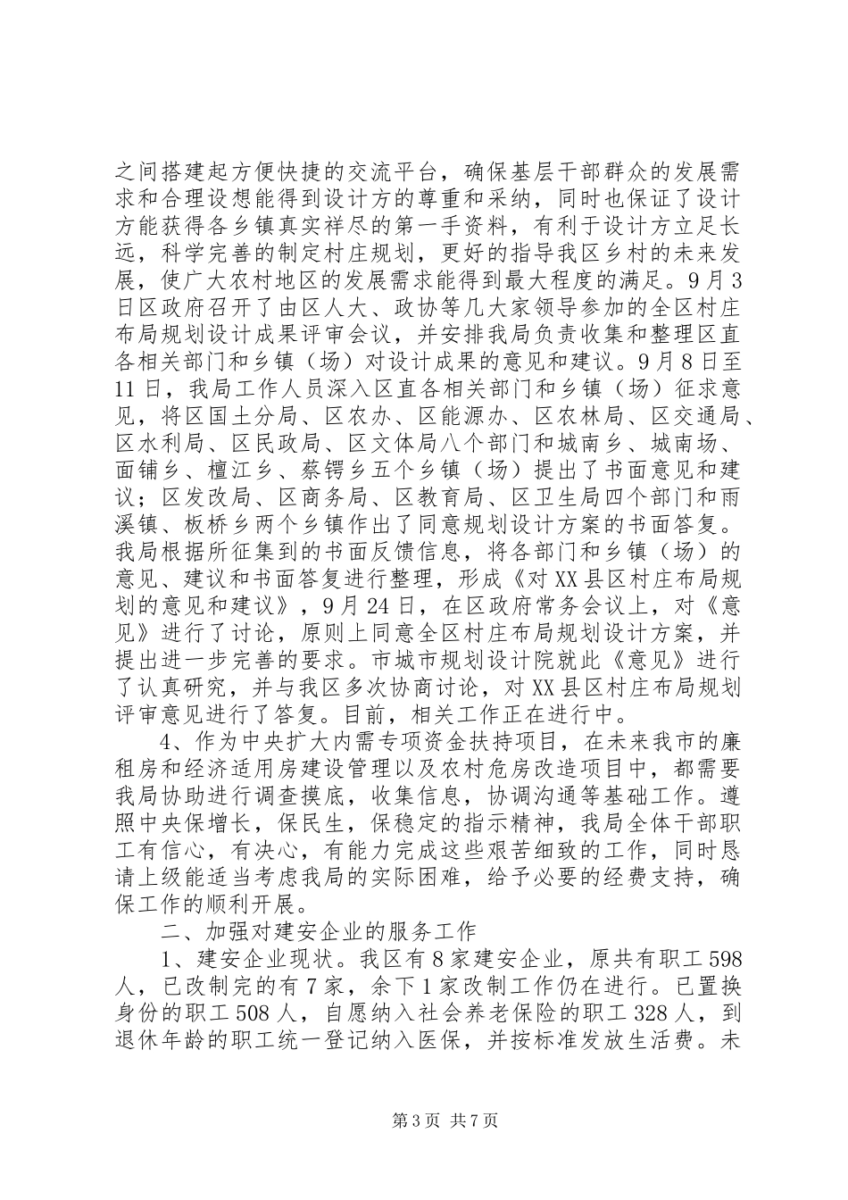 XX县区建设局城建工作总结_第3页