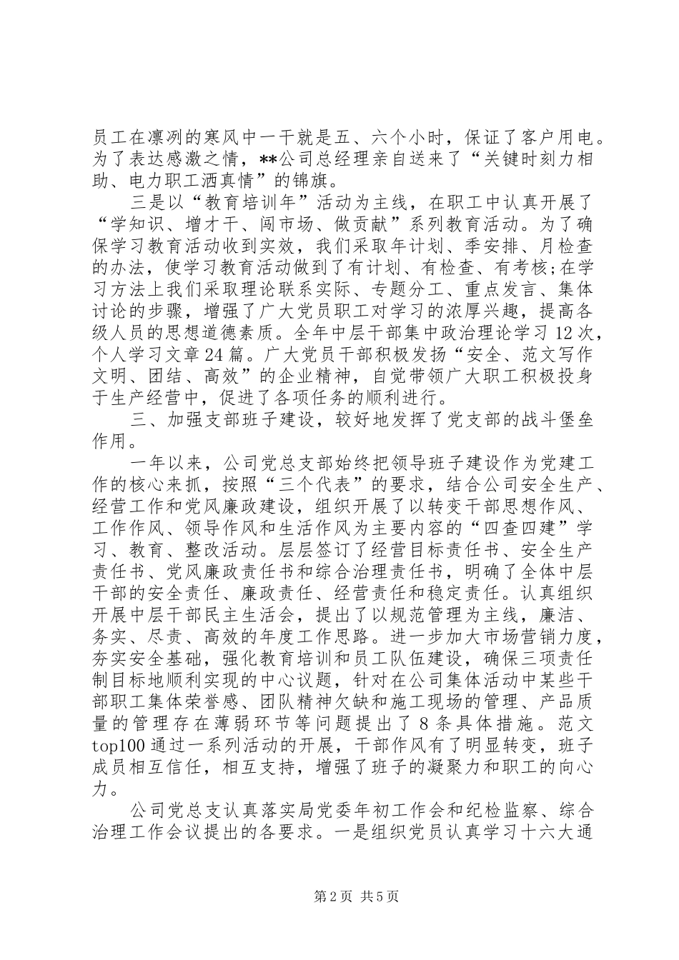XX年公司党总支年终总结 (3)_第2页