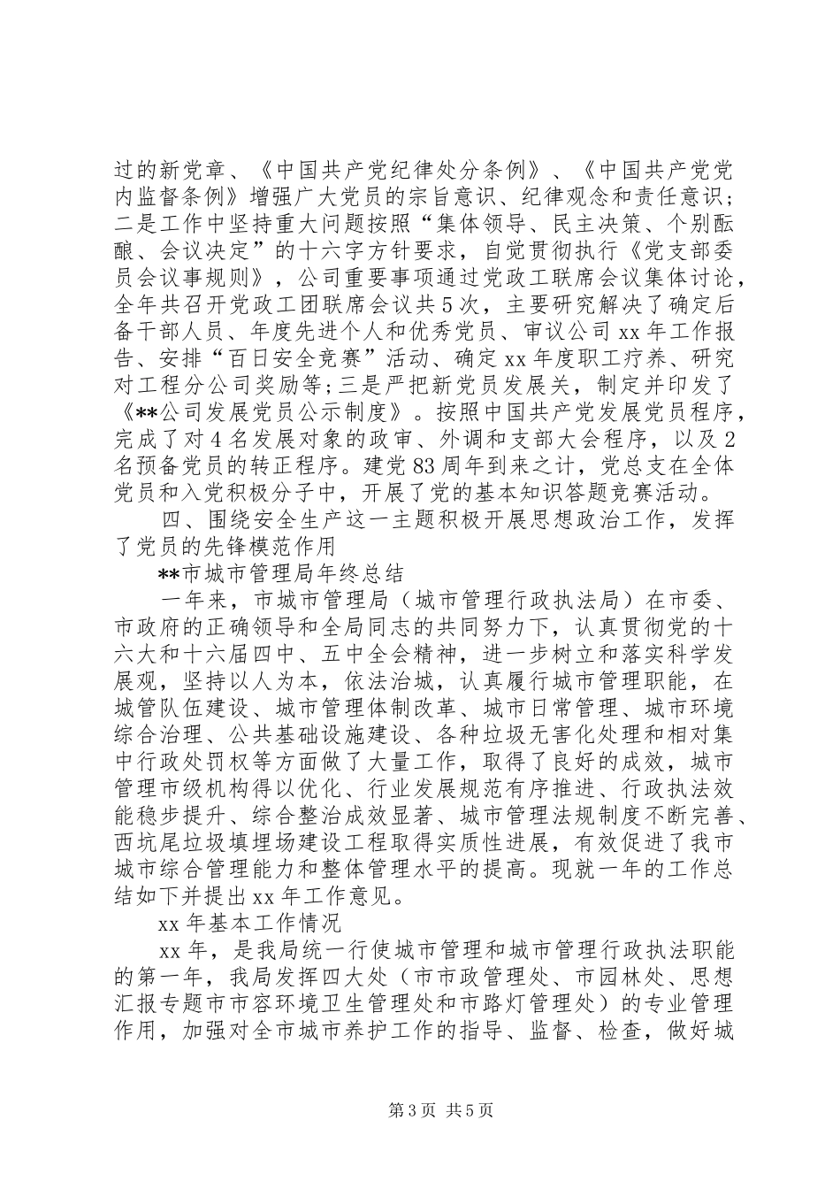 XX年公司党总支年终总结 (3)_第3页