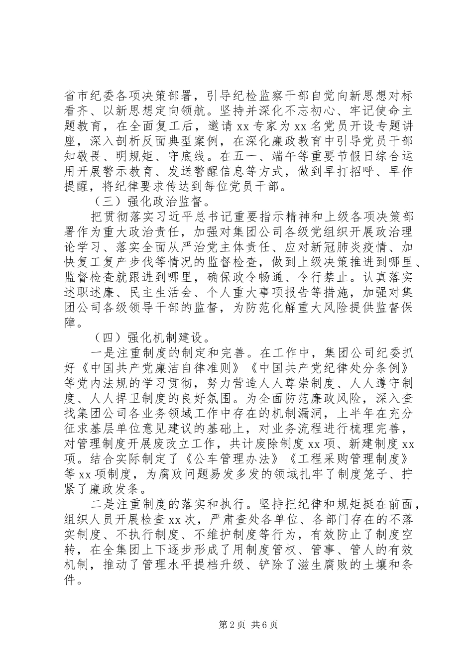 XX年纪委工作总结材料_第2页