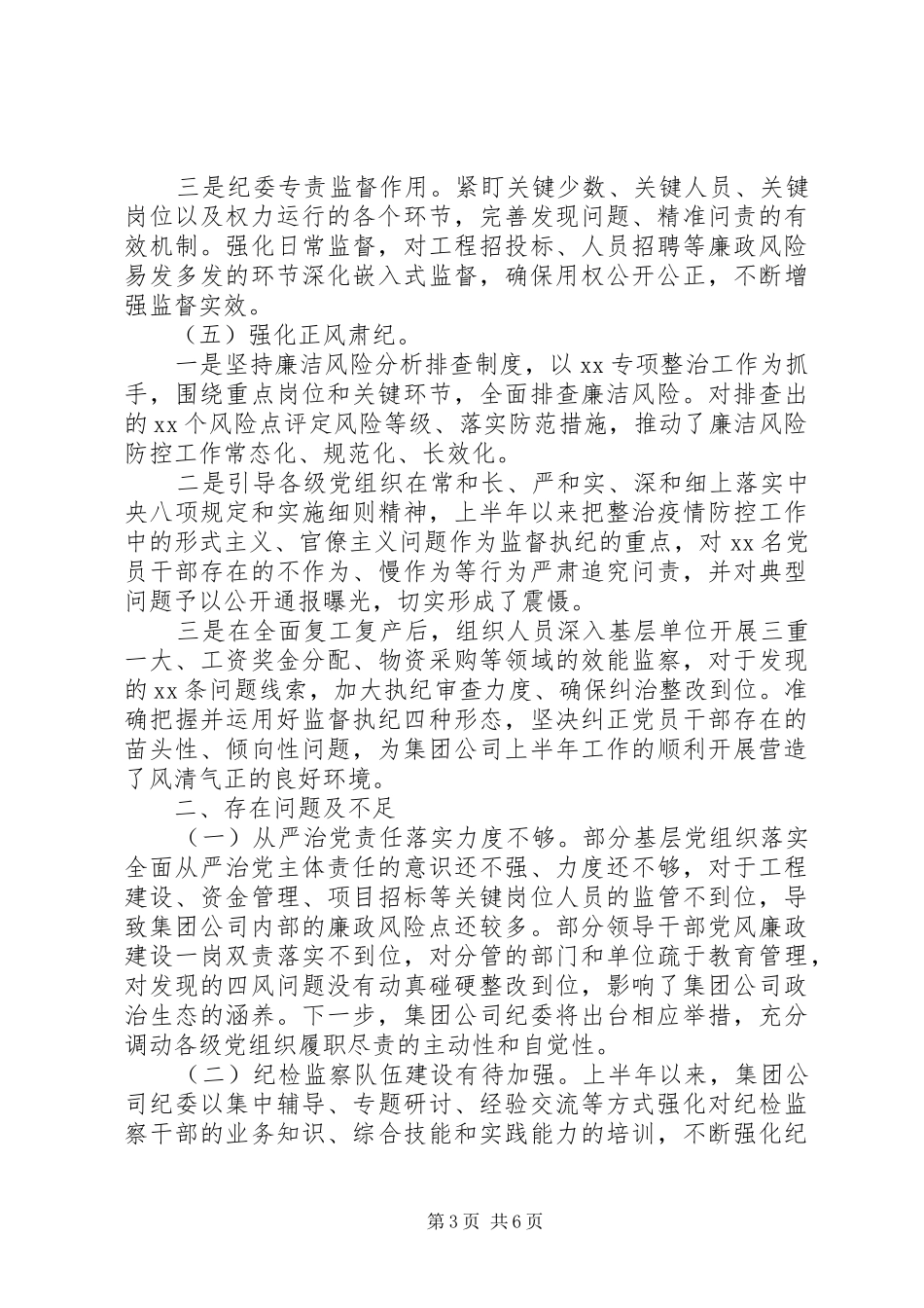 XX年纪委工作总结材料_第3页