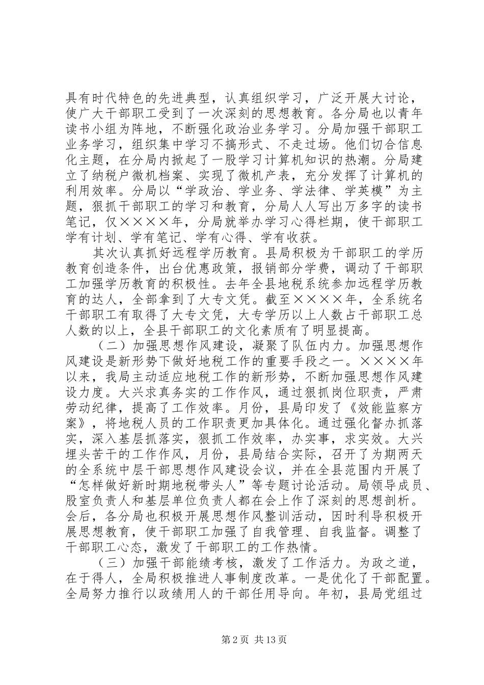 二○○四年地税工作总结_第2页