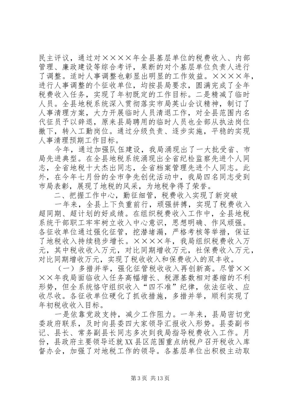 二○○四年地税工作总结_第3页