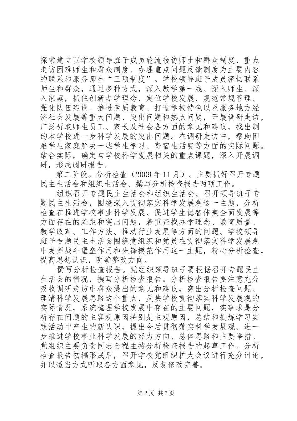 三进三同党性作风实践锻炼活动总结_第2页