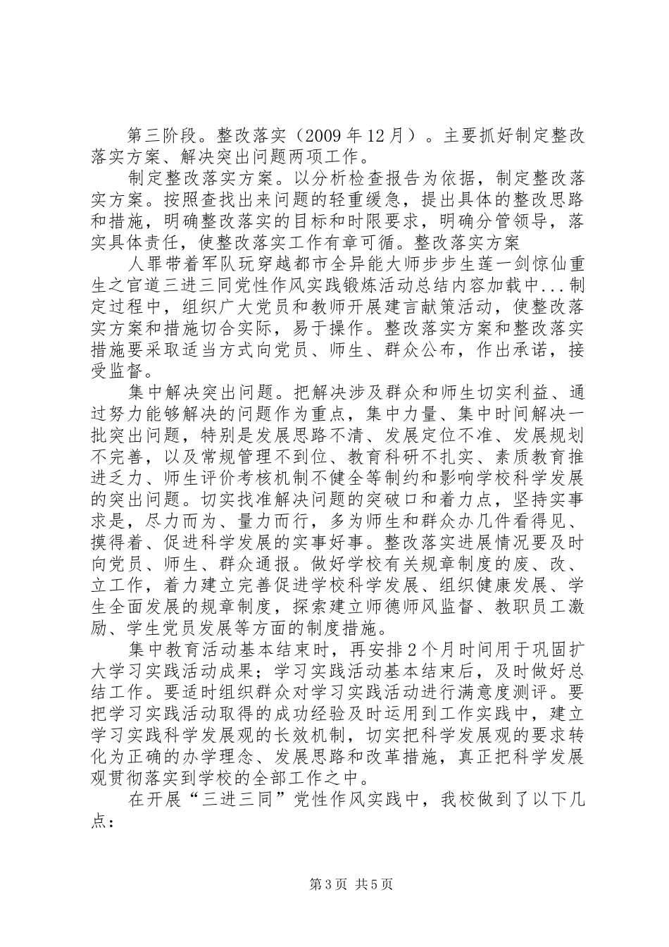 三进三同党性作风实践锻炼活动总结_第3页