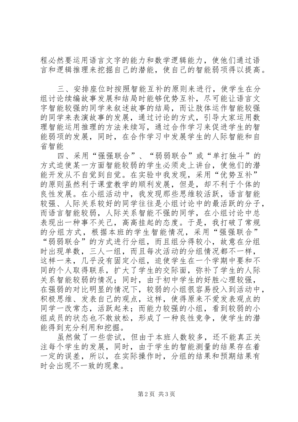 “小班化”廉政教育活动总结 (3)_第2页