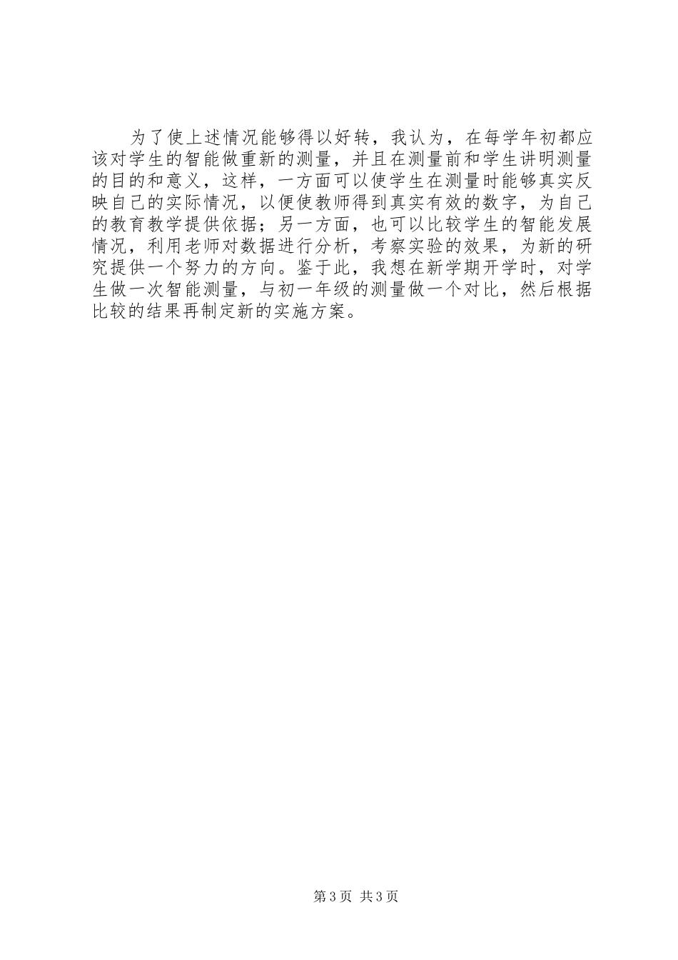 “小班化”廉政教育活动总结 (3)_第3页