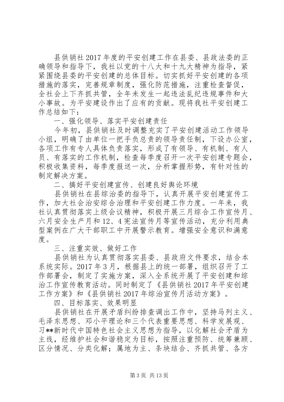 XX年供销社年终工作总结范本_第3页