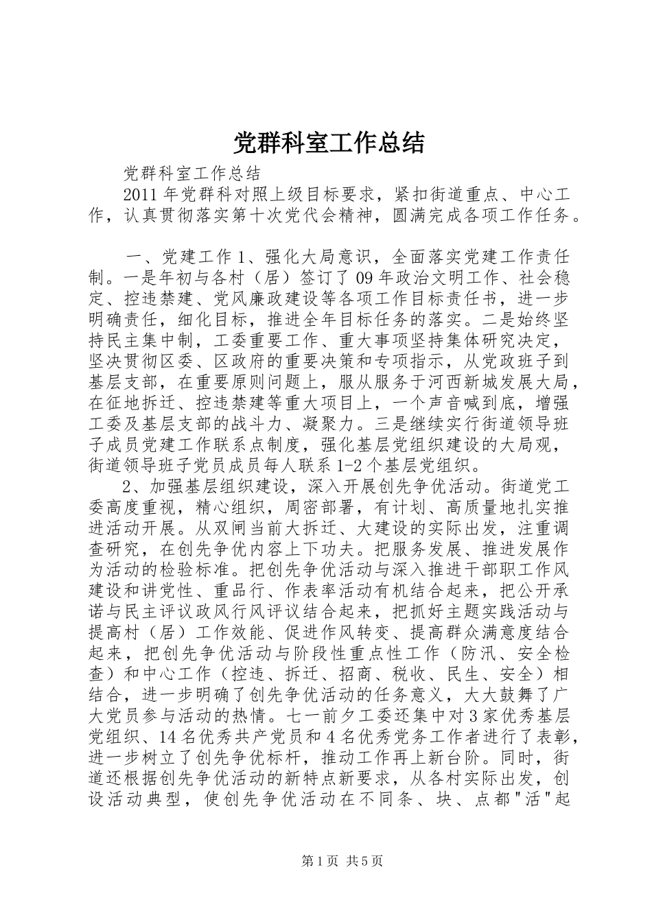 党群科室工作总结_第1页