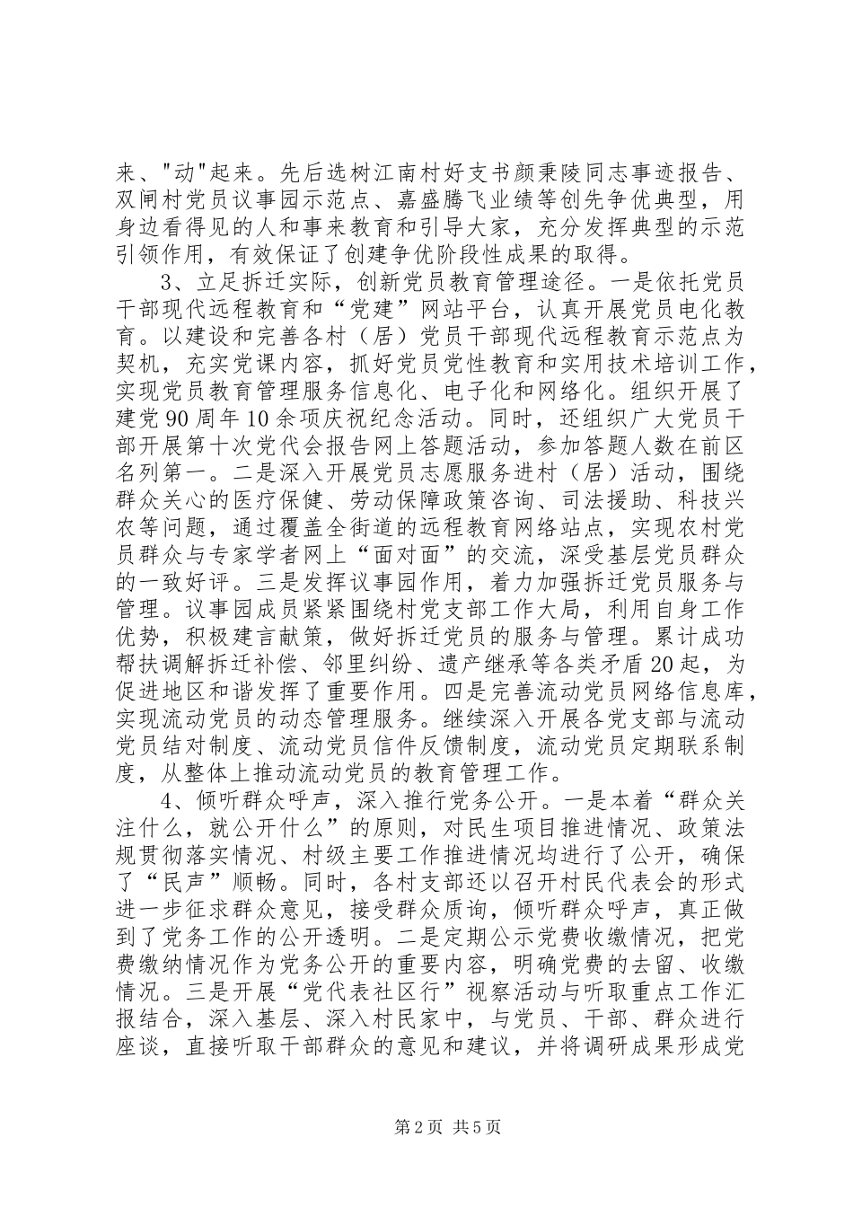 党群科室工作总结_第2页