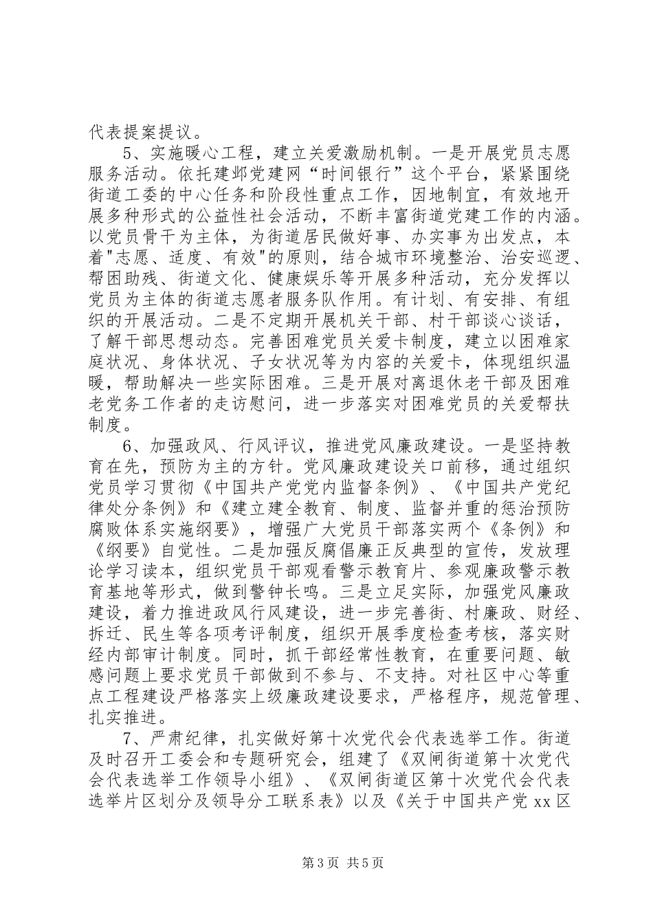 党群科室工作总结_第3页