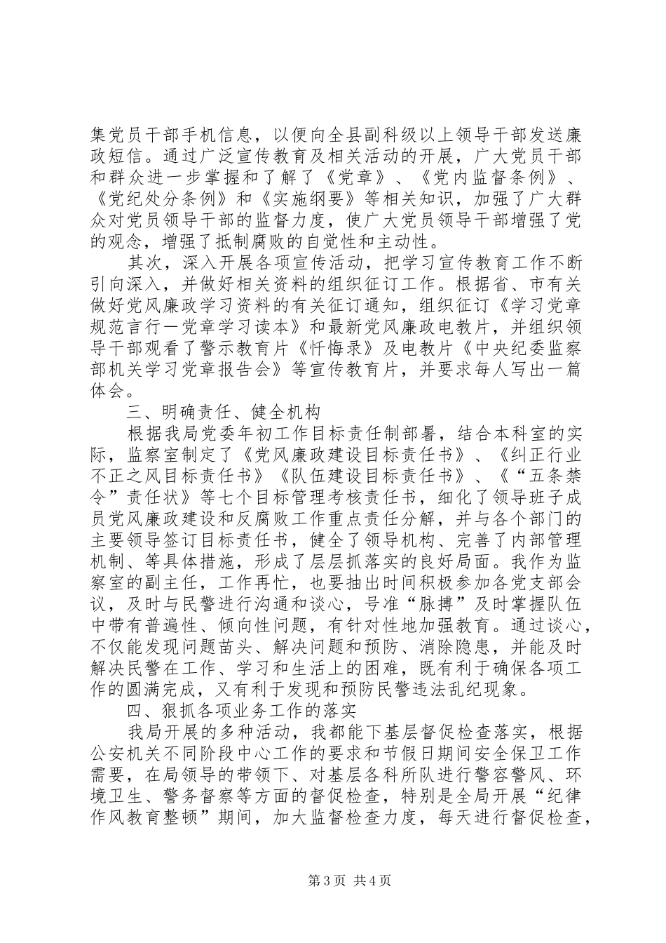 XX年纪检监察干部个人总结_第3页