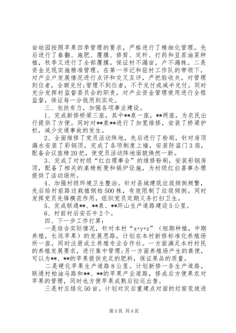 XX年村工作总结 (3)_第3页