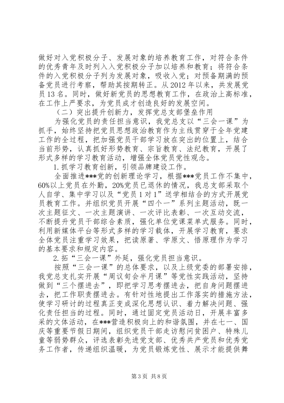 XX年党支部党建先进单位工作总结_第3页