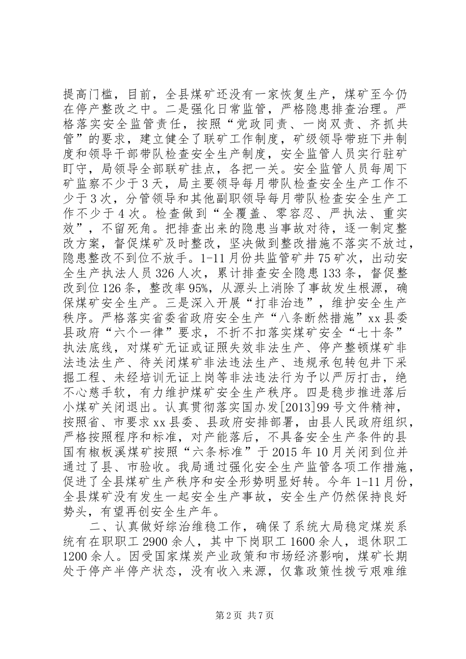 乡镇煤炭管理年度工作总结_第2页