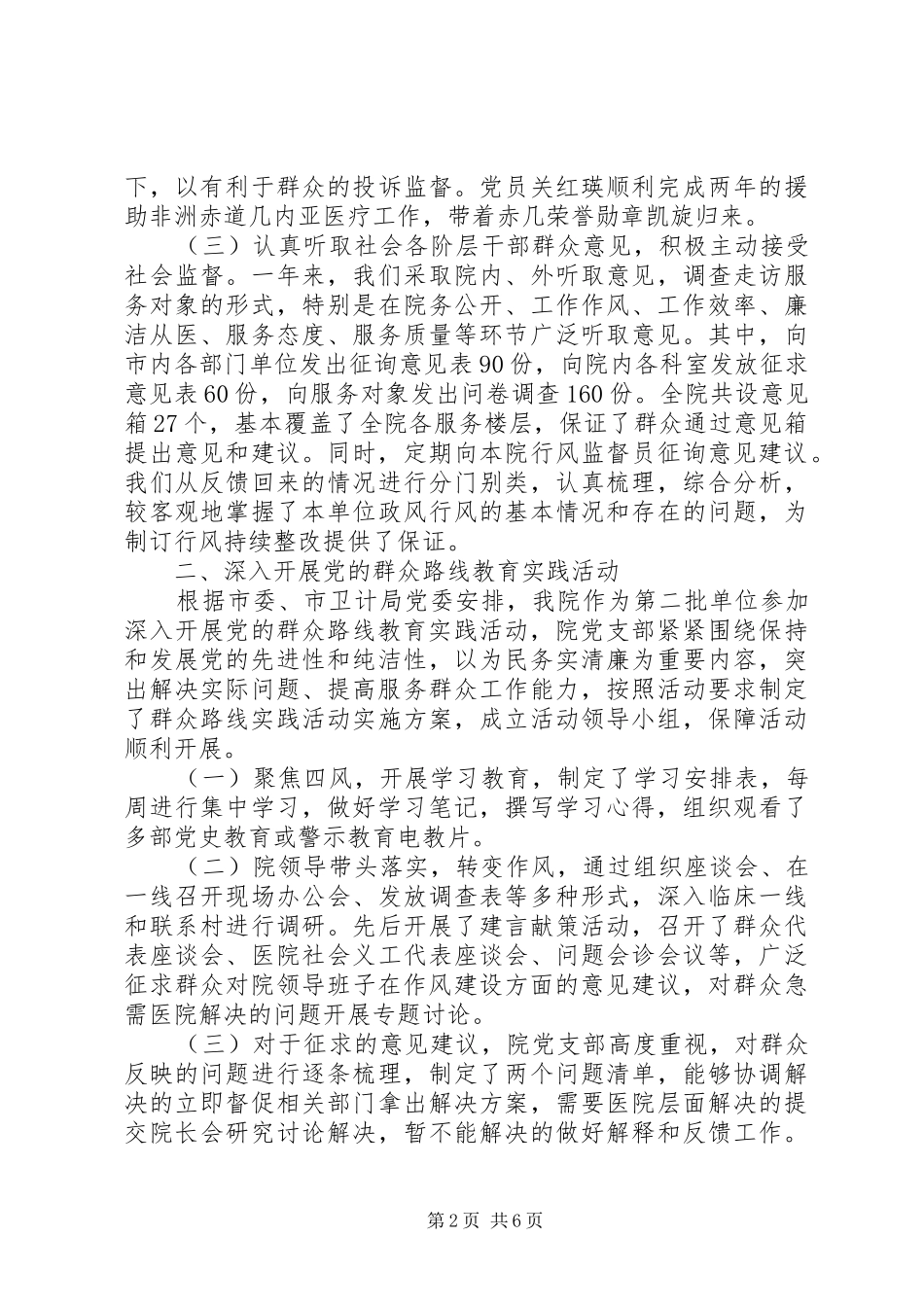 XX年妇幼保健院行业作风建设工作总结_第2页