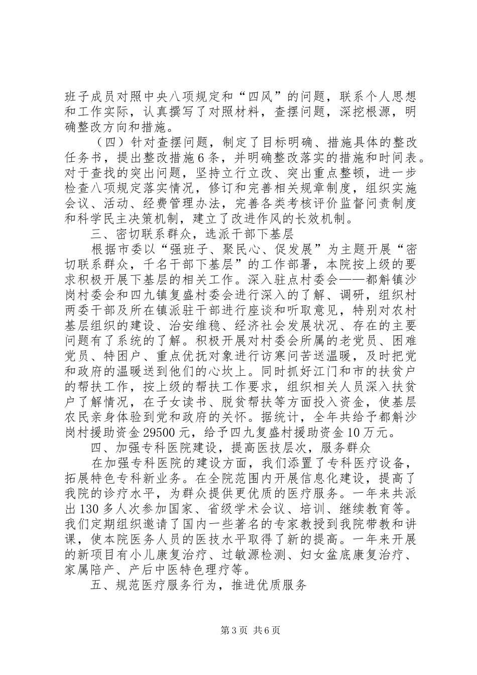 XX年妇幼保健院行业作风建设工作总结_第3页