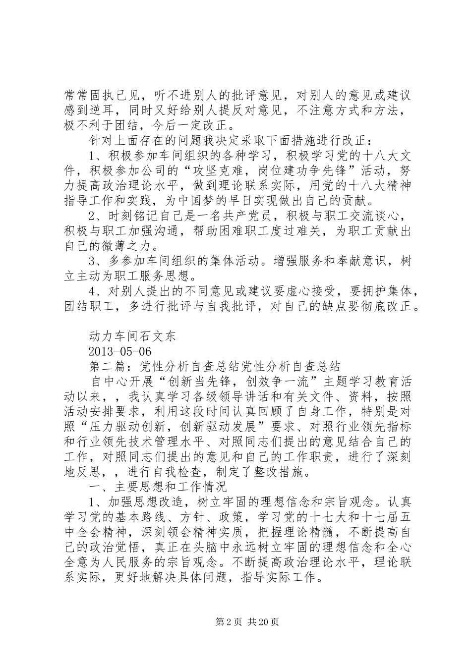 党性分析自查总结_第2页