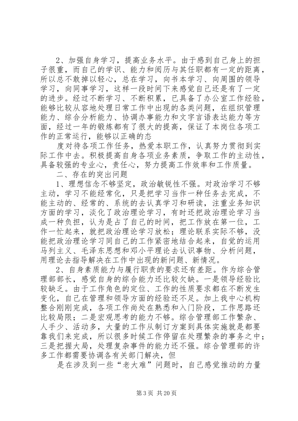 党性分析自查总结_第3页