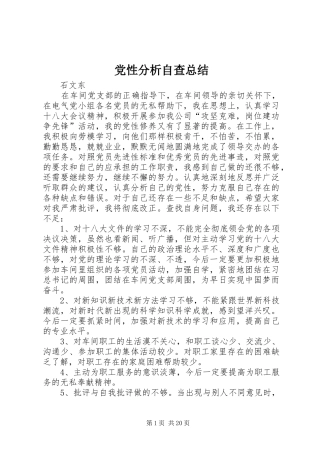 党性分析自查总结