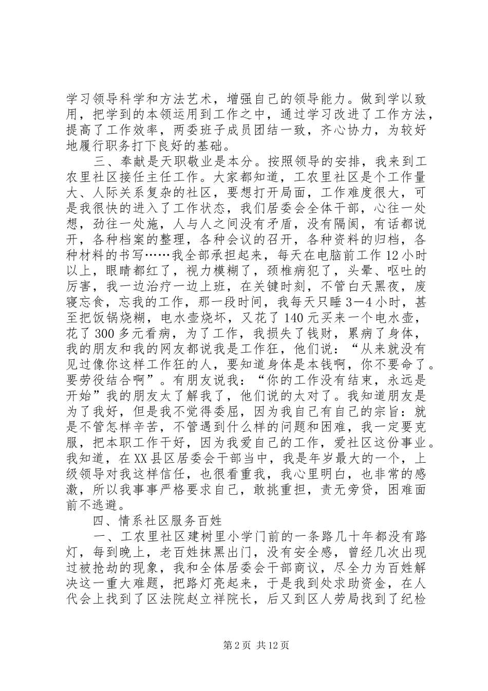 XX年社区居委会主任个人工作总结_第2页