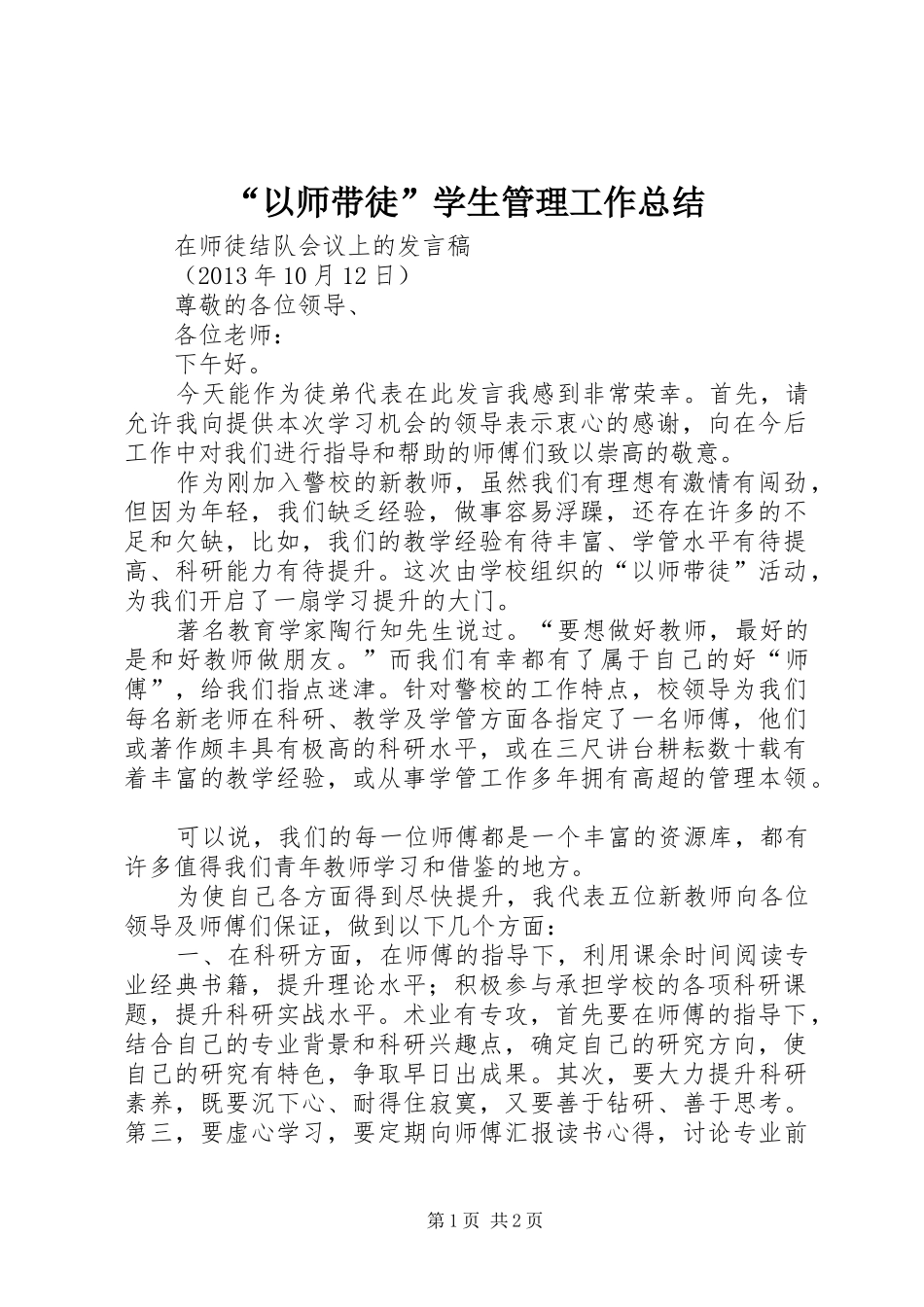 “以师带徒”学生管理工作总结 (3)_第1页
