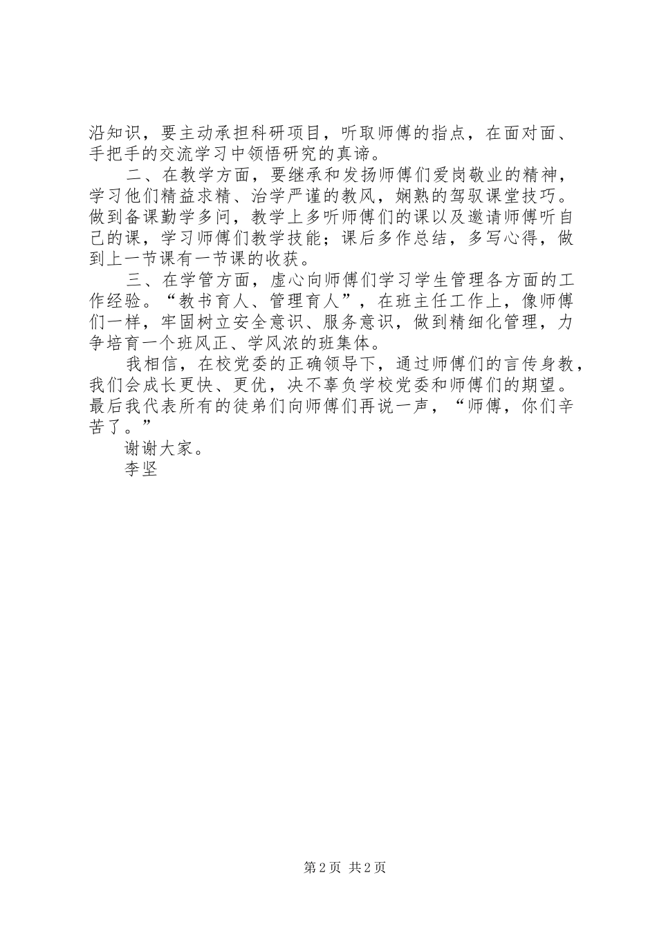 “以师带徒”学生管理工作总结 (3)_第2页