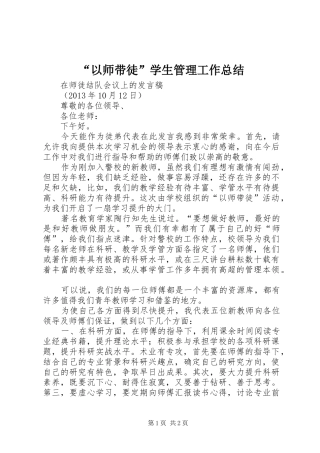 “以师带徒”学生管理工作总结 (3)