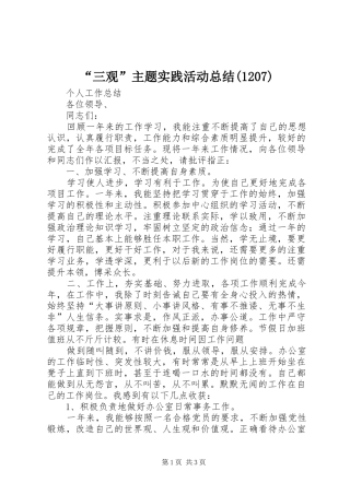 “三观”主题实践活动总结(1210)