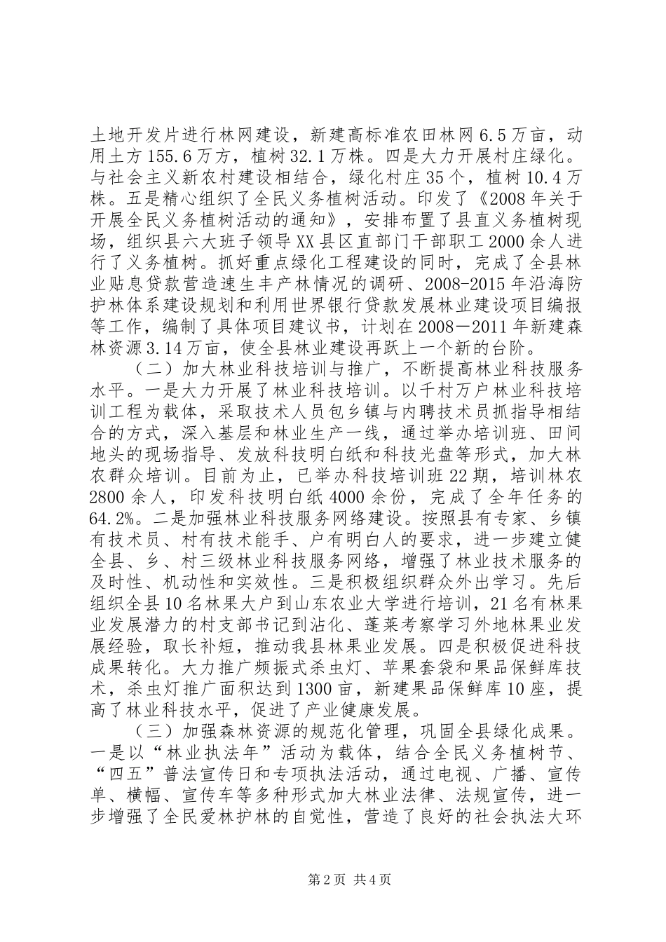 [林业局上半年工作总结汇报]林业局第二季度重点工作汇报_第2页