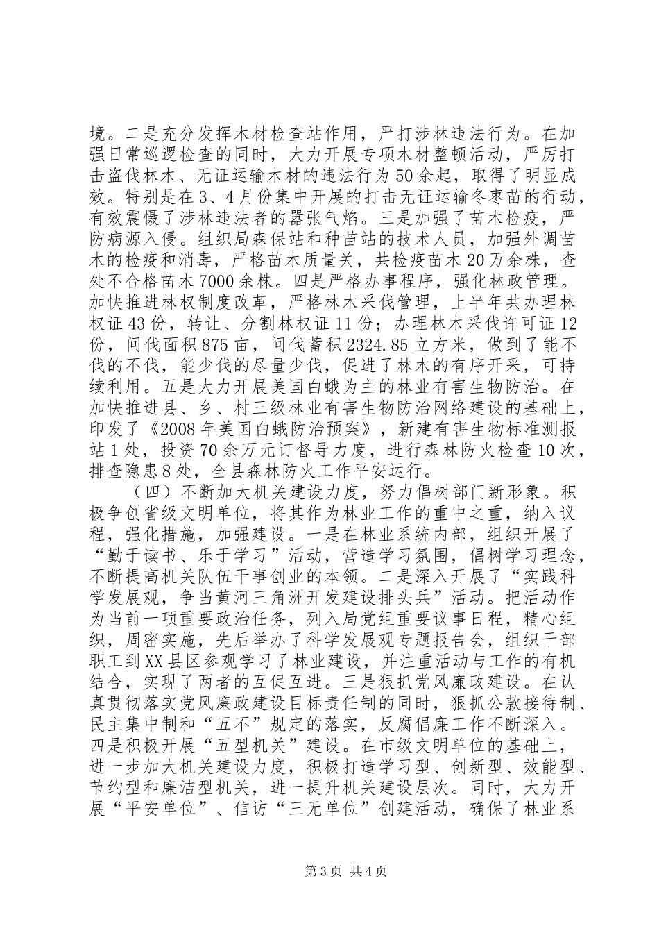 [林业局上半年工作总结汇报]林业局第二季度重点工作汇报_第3页