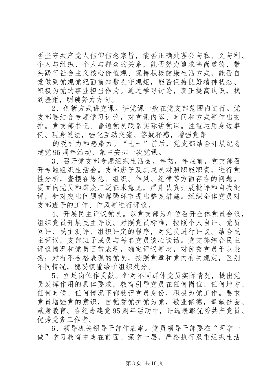 XX年半年工作总结,两学一做_第3页