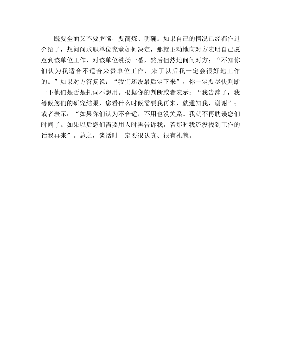 [面试之前] 怎样进行求职谈话？ _第3页