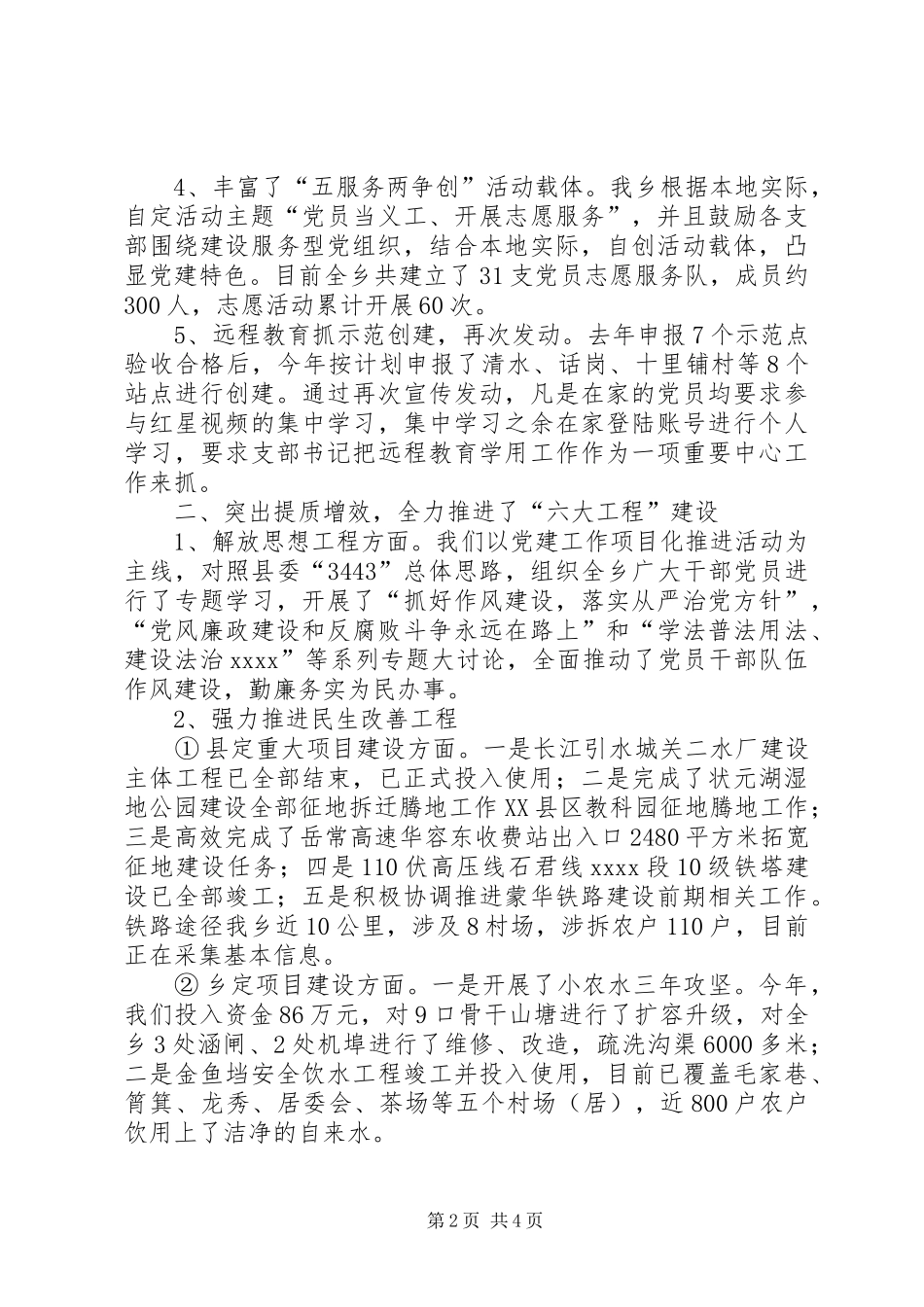 XX年乡年终工作总结_第2页