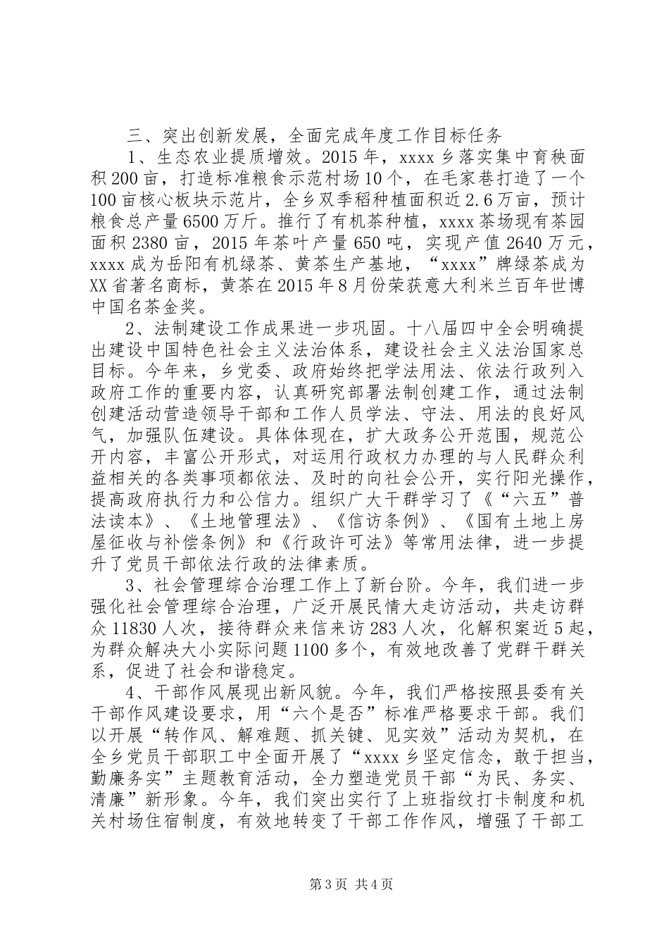 XX年乡年终工作总结_第3页