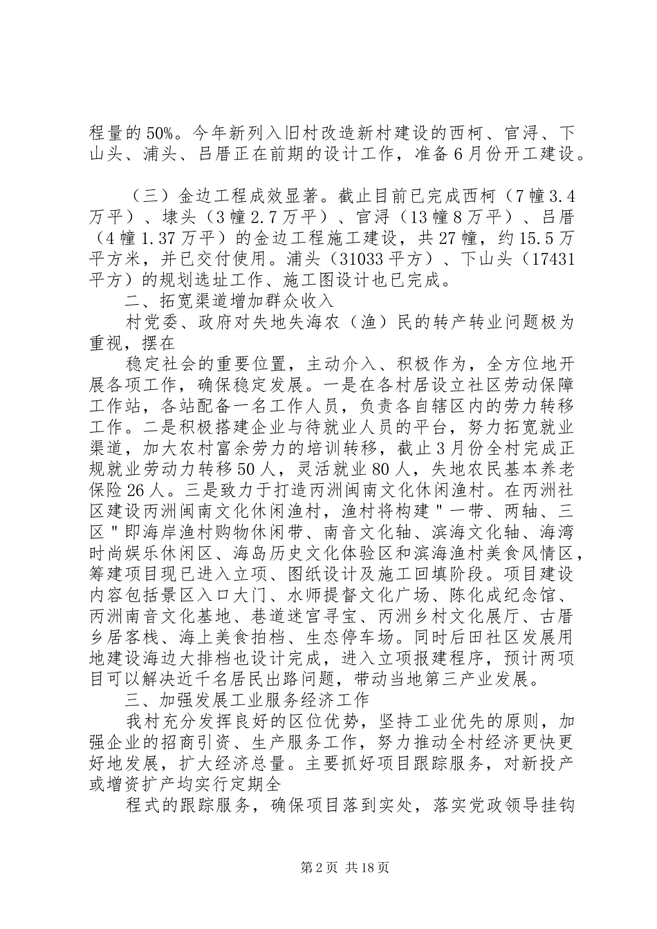 上半年村干部个人工作总结范文_第2页