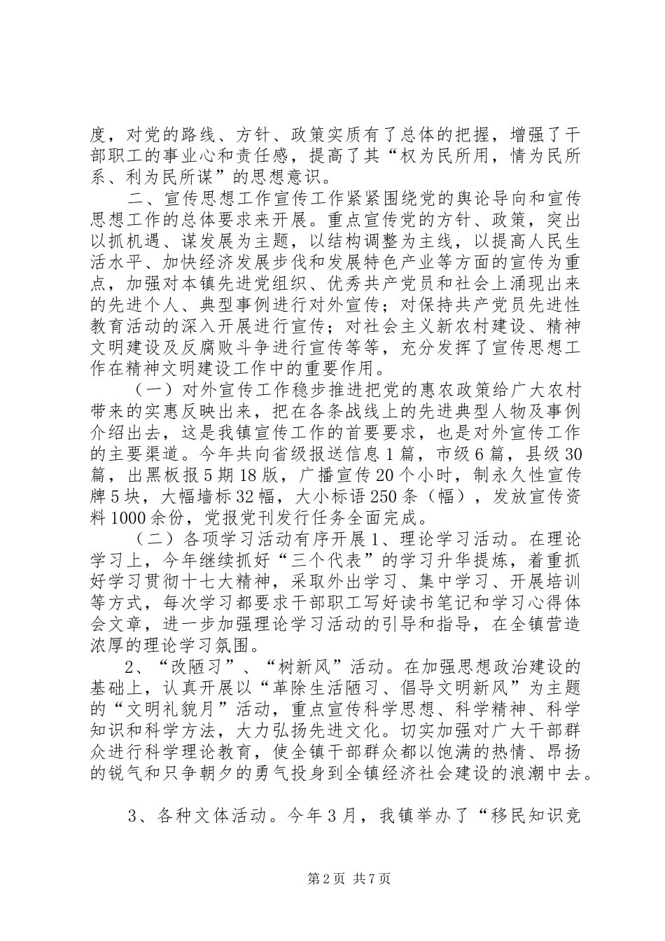 乡镇宣传工作总结范文两篇_第2页