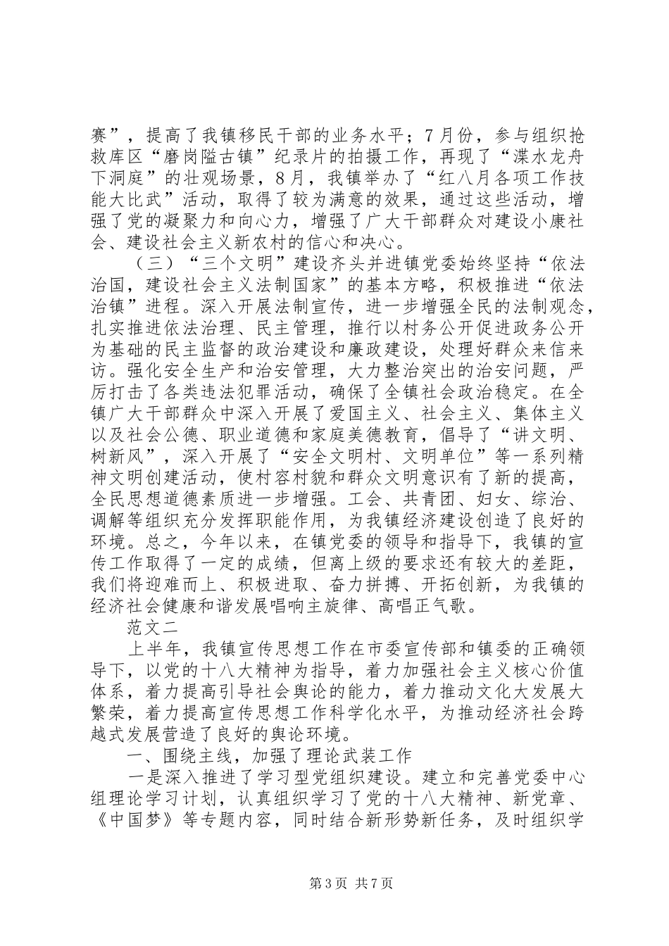 乡镇宣传工作总结范文两篇_第3页