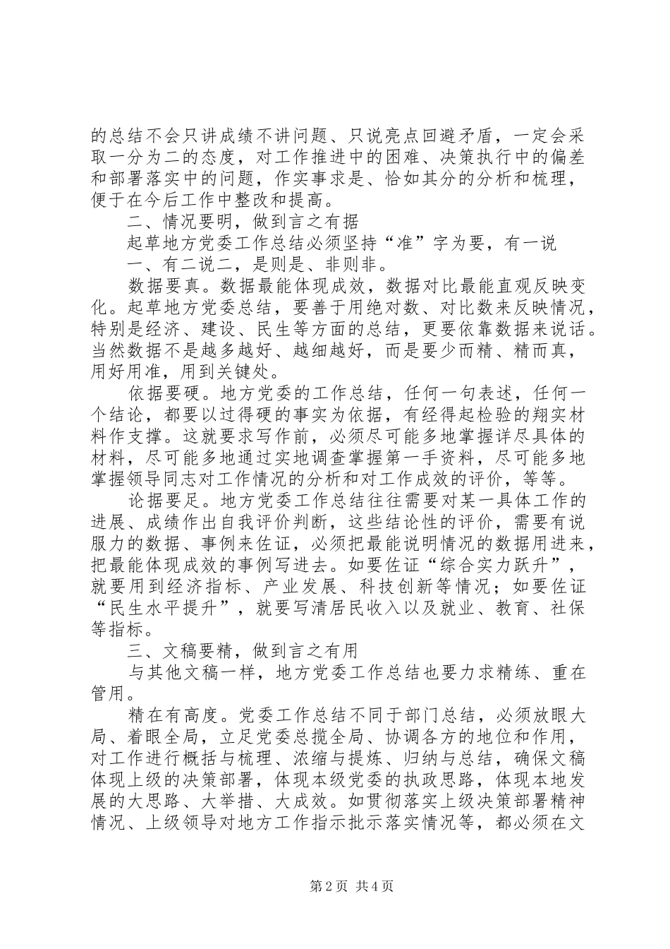 “70后”省委办公厅主任总结出的大材料撰写要诀 (3)_第2页