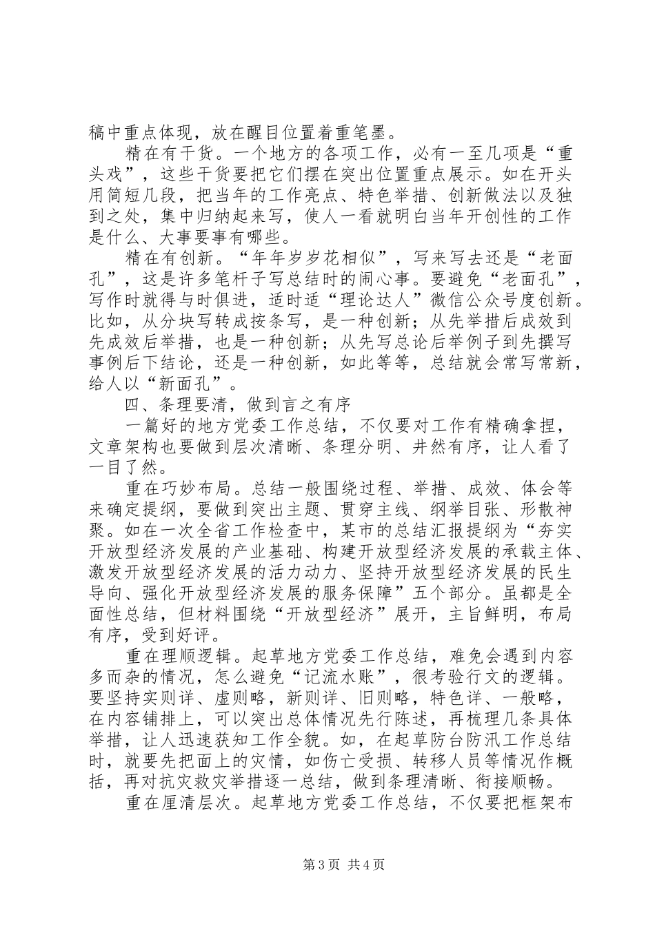 “70后”省委办公厅主任总结出的大材料撰写要诀 (3)_第3页