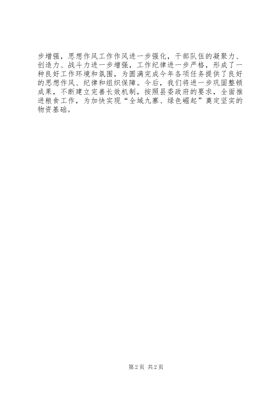 “作风整顿建设月”工作总结_第2页